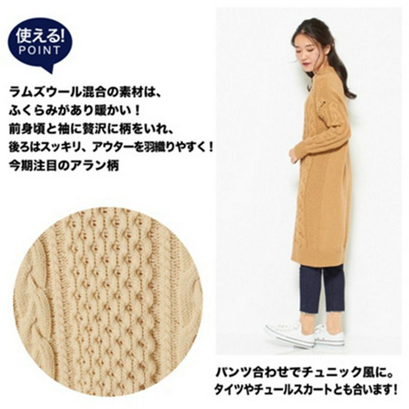 “使える”アラン柄ニットチュニックワンピース