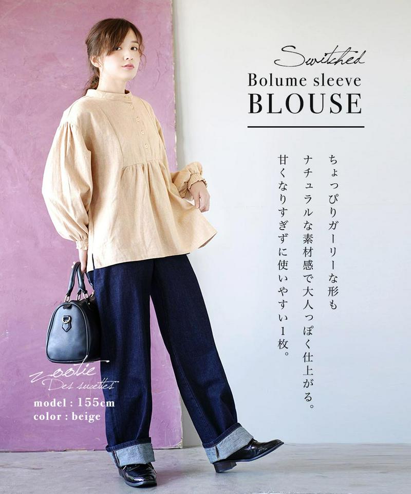 ブラウス / レディース トップス シャツ シャツブラウス 長袖 長そで 大きめサイズ ゆったり 綿100％ コットン スタンドカラー ボリューム袖 春 【メール便可22】◆zootie（ズーティー）：ボリュームスリーブ 切り替えブラウス