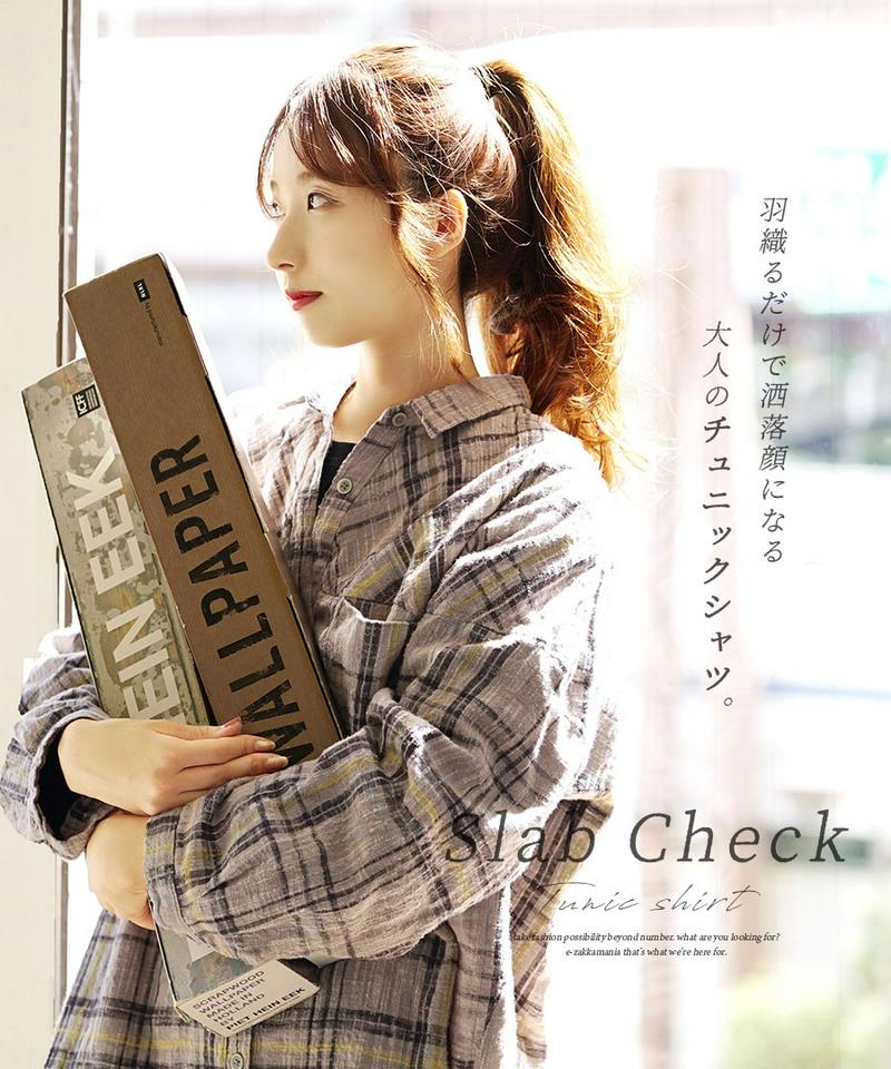 チュニックシャツ / レディース トップス シャツ ブラウス ロングシャツ ロング チュニック 長袖 長そで 襟 衿 羽織り チェック柄 綿100％ コットン 大きいサイズ ゆったり 春 ◆スラブチェック チュニックシャツ