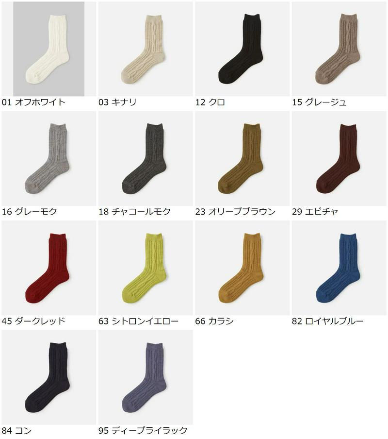 【全品送料無料★〜12/26 23:59迄】【あす楽】【靴下屋】 毛混ケーブル柄フロートソックス / 靴下 タビオ Tabio くつ下 クルー レディース 日本製 2112ka