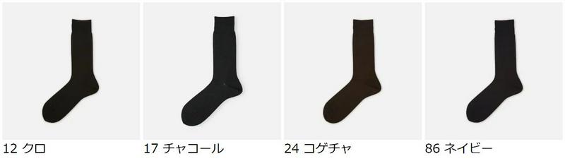 【あす楽】【Tabio MEN】 メンズ ウール ベタレギュラーソックス 27〜29cm (Lサイズ) / 靴下屋 靴下 タビオ くつ下 メンズ 大きいサイズ L 日本製