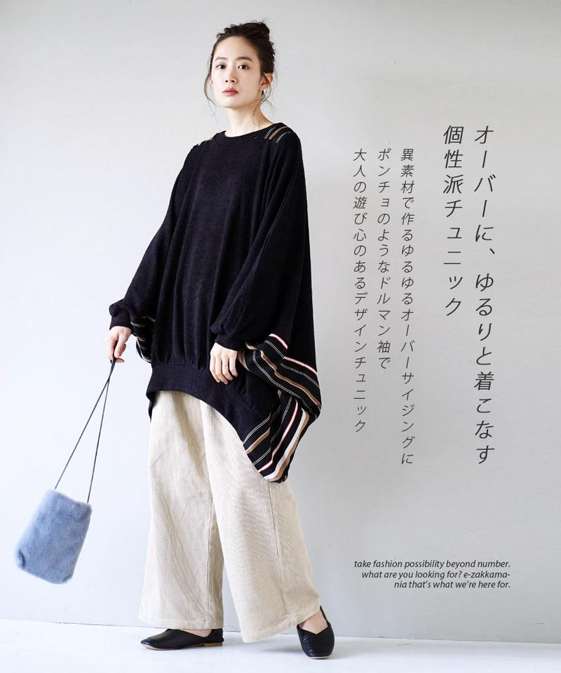 チュニック / オーバーサイジングな ドルマンスリーブ チュニック。 レディース プルオーバー カットソー チュニックプルオーバー 膝上 ひざ上 異素材 クルーネック ドルマン袖 大きいサイズ ゆったり ストライプ 長袖 長そで 春 ◆異素材 ドルマンスリーブ チュニック