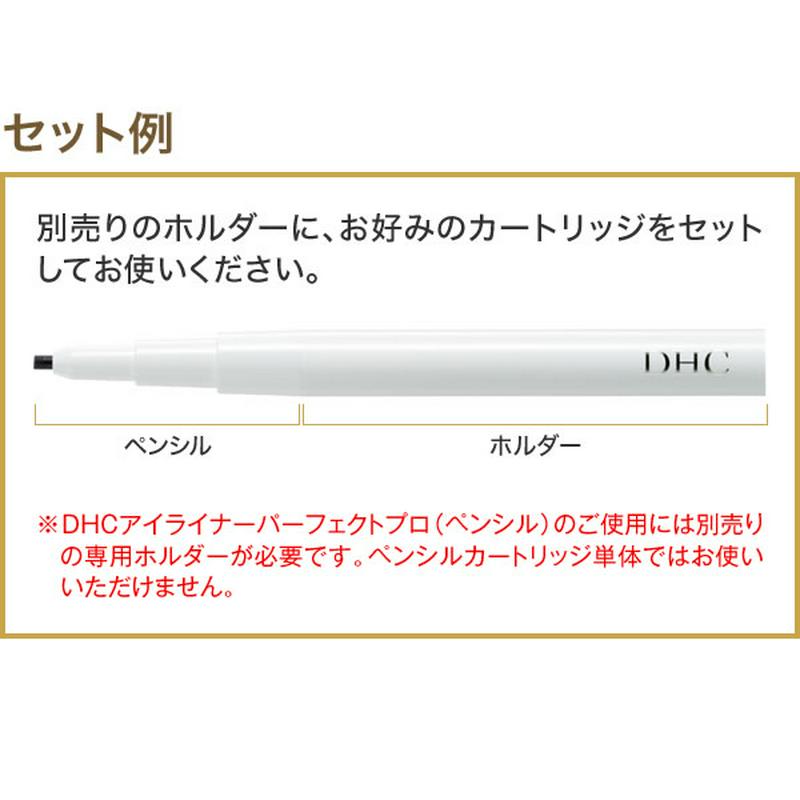 DHCアイライナーパーフェクトプロ（ペンシル）