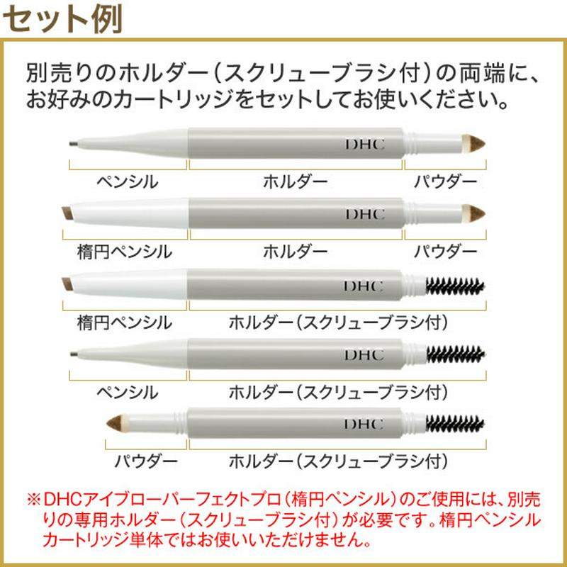 DHCアイブローパーフェクトプロ（楕円ペンシル）