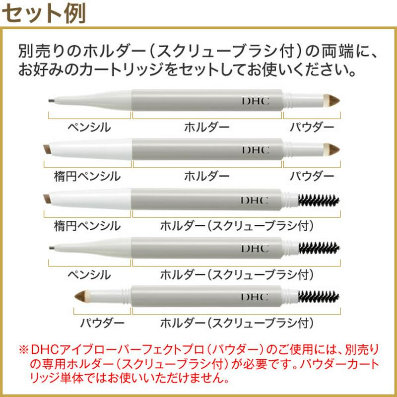 DHCアイブローパーフェクトプロ（パウダー）