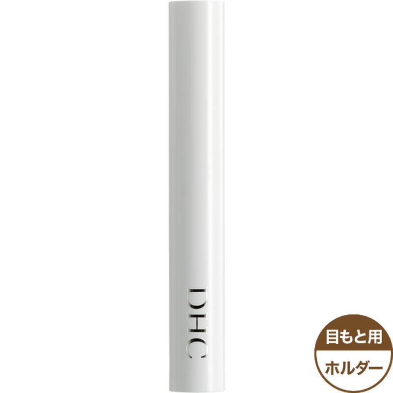 DHCアイライナーパーフェクトプロ（ホルダー）