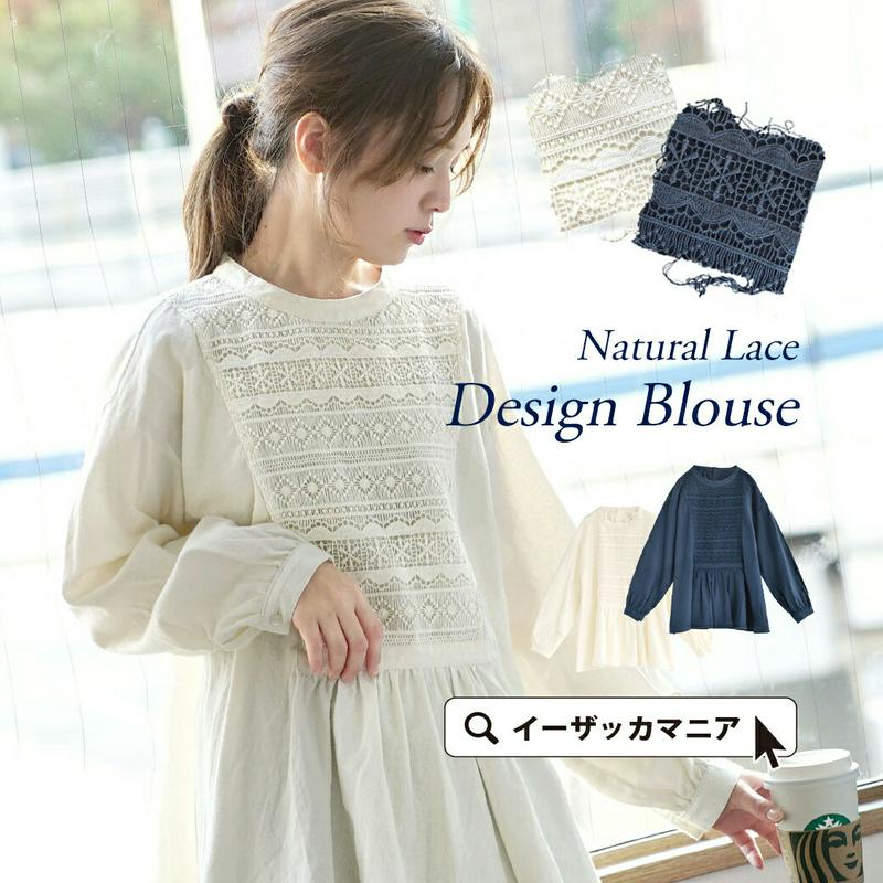 ブラウス / ほっこり北欧風 レース でナチュラル可愛い。 レディース トップス シャツブラウス チュニック丈 長袖 ゆったり 綿100％ コットン 【メール便可22】◆zootie（ズーティー）：綿起毛 ナチュラルレースブラウス