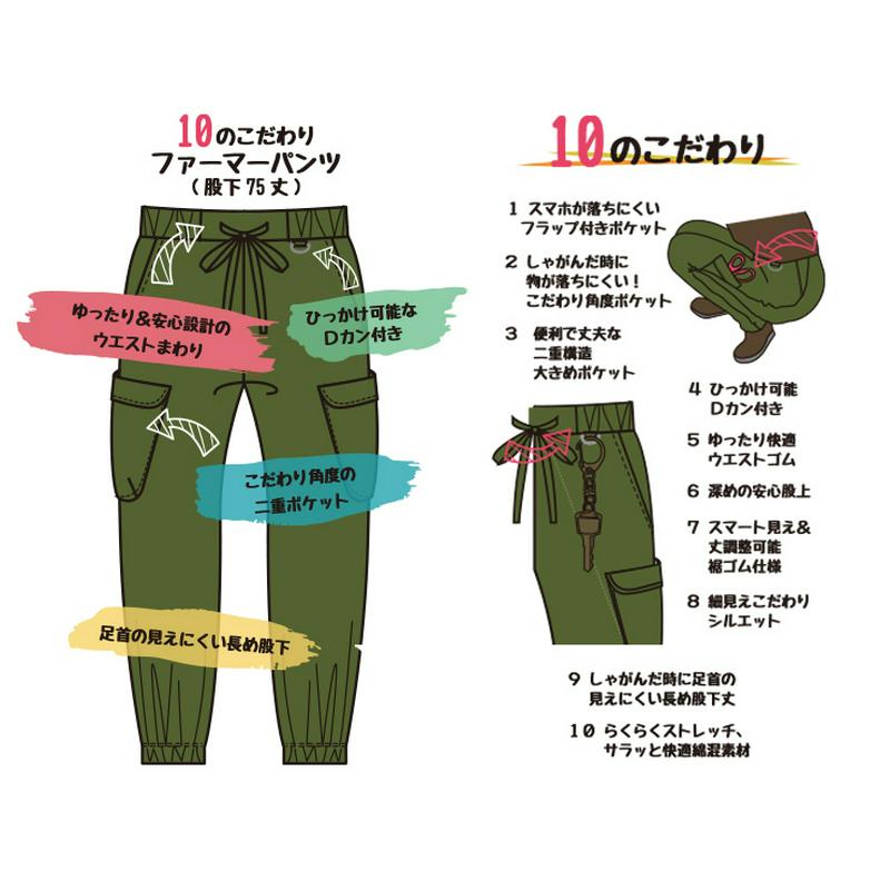 ジョガーパンツ（農業女子プロジェクト）