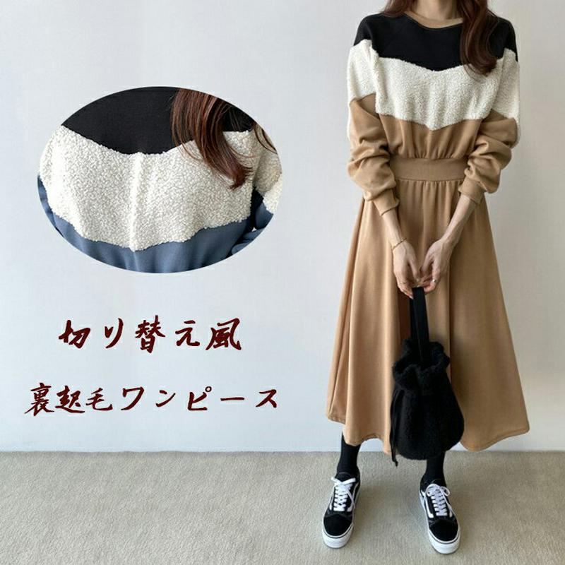 ワンピース　裏起毛　バイカラー　切り替え　秋冬　ワンピース　長袖　裏起毛ワンピース　レディース ロング丈　ワンピ　スウェット　厚手　プルオーバー　大きいサイズ　レディース　ルームウェア　チュニック　マタニティ　防寒　黒 　秋　冬