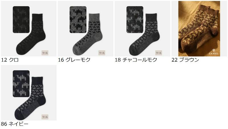 【あす楽】【Tabio MEN】 メンズ ウールキャメルJQショートソックス / 靴下屋 靴下 タビオ くつ下 ショート メンズ 日本製