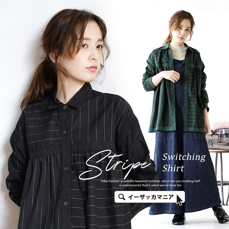 【秋冬バーゲン】シャツ / レディース トップス シャツブラウス 長袖 長そで 襟 衿 ゆったり 綿混 コットン混 ストライプ柄 ボーダー 総柄 柄 前開き フロントボタン 羽織 薄手 Aライン 個性的 ナチュラル カジュアル 春 ◆ストライプ 切替シャツ