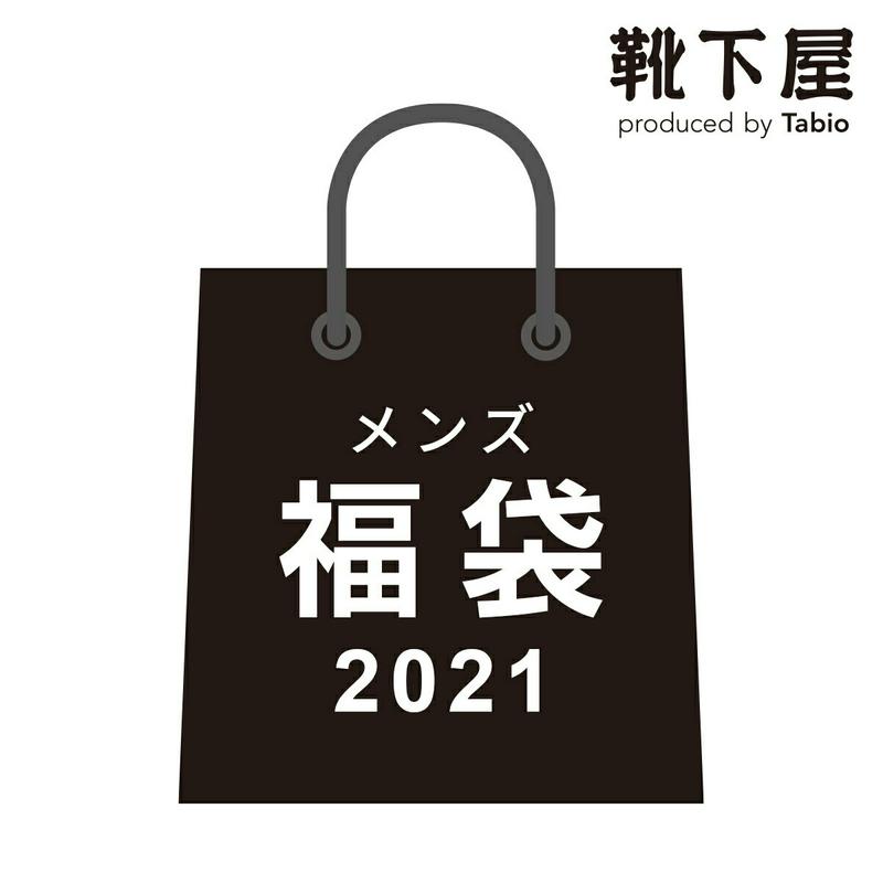 Tabio MEN 2024年 メンズ 福袋 (靴下6足） / 靴下屋 靴下 タビオメン タビオ Tabio 紳士 男性 ソックス 日本製