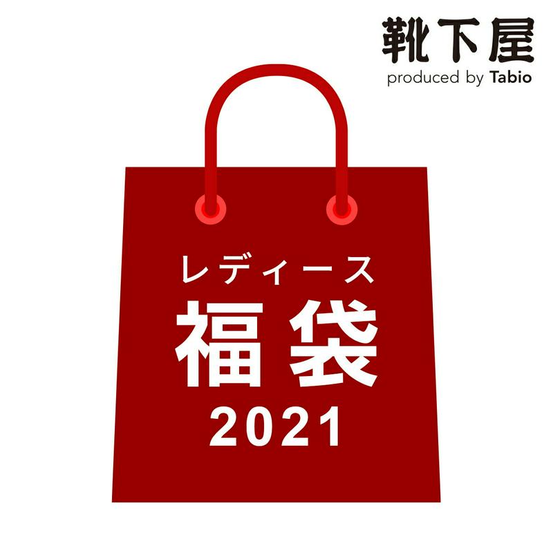 靴下屋 2024年 レディース 福袋 (靴下6足） / 靴下 タビオ Tabio ソックス 女性 2024 日本製