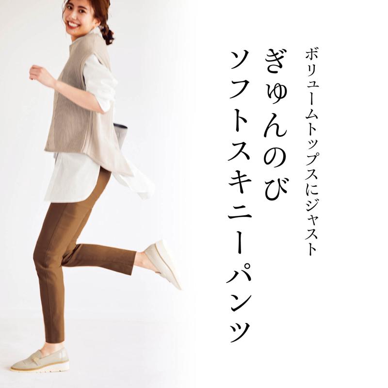 ぎゅんのびソフトスキニーパンツ【ウエストゴムで楽ちん】