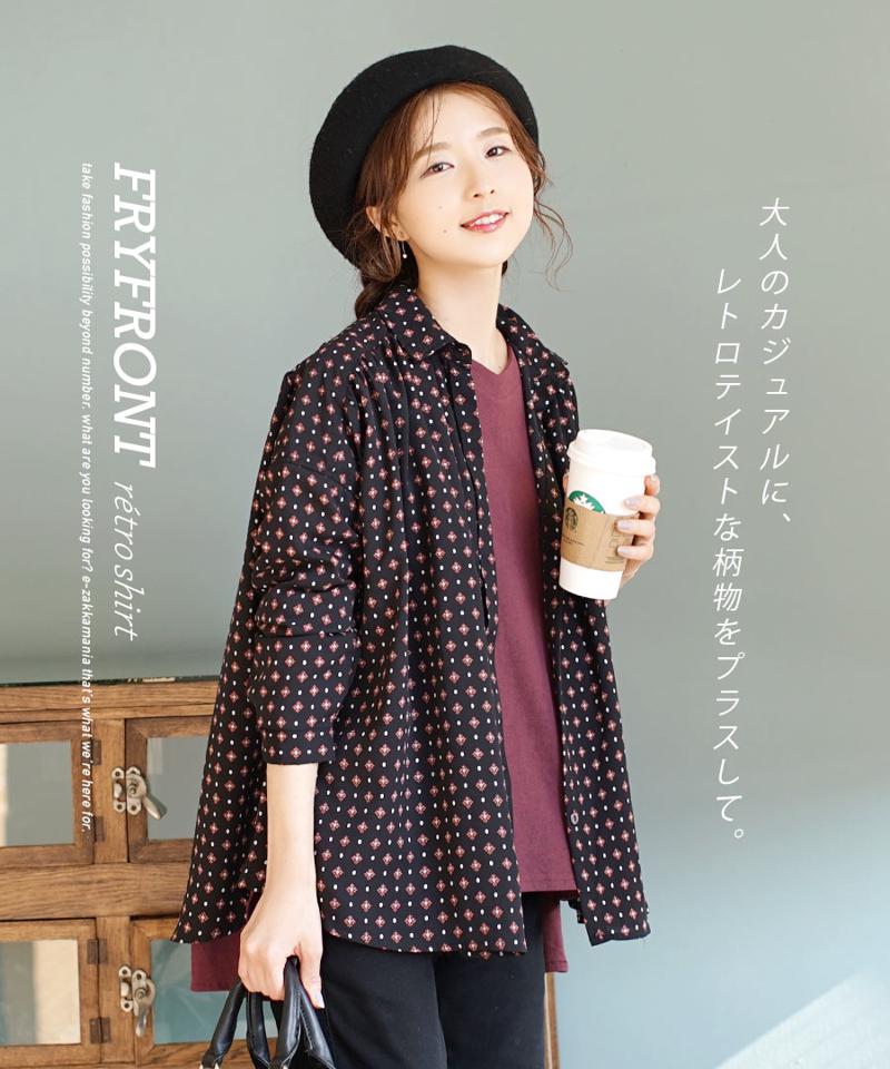 シャツ / レディース トップス ブラウス 長袖 長そで 襟 衿 ゆったり とろみ とろん 薄手 柄 前開き フロントボタン 前ボタン 羽織 柄 シック カジュアル ナチュラル きれいめ 上品 ◆レトロ柄 フライフロント タックシャツ