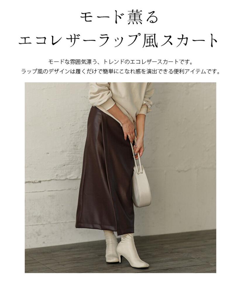 レザー ラップ風 タイトスカート スカート 裏起毛 あったか レディース ロング ウエストゴム 巻きスカート エコレザー マキシ丈 モード トレンド ボトムス ブラック 2021秋冬新作 【lgww-at4273】【即納：1-5営業日】【送料無料】メ込2