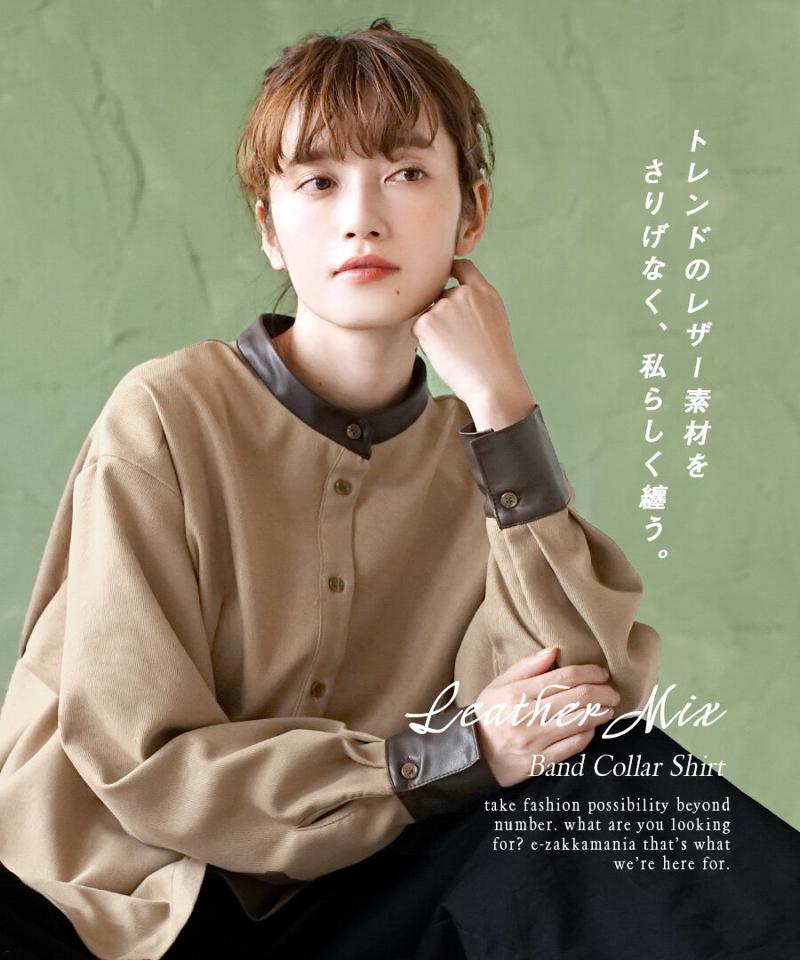 シャツ / レディース トップス シャツブラウス 長袖 長そで スタンドカラー バンドカラー ゆったり 異素材 合革 合皮 Aライン 後ろ下がり 前開き フロントボタン きれいめ 春 ◆フェイクレザーMIX シャツ