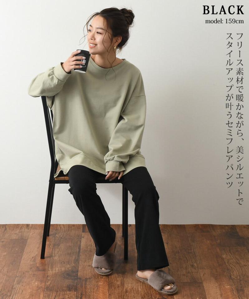 【福袋対象】イージーストレッチフリースセミフレアパンツ レディース ボトムス パンツ 暖か あったか ウエストゴム 伸縮性 秋冬 シンプル ベーシック リラックス 無地 カジュアル レイヤード レギンスパンツ レギパン メール便
