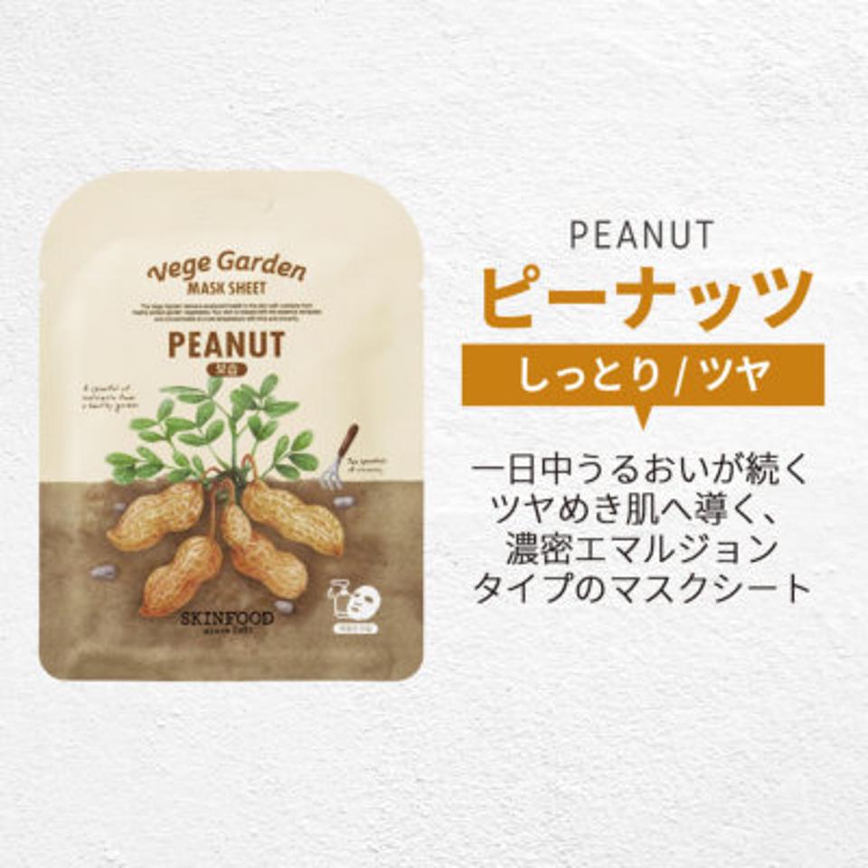 ベジガーデン マスクシート ピーナッツ 20mL