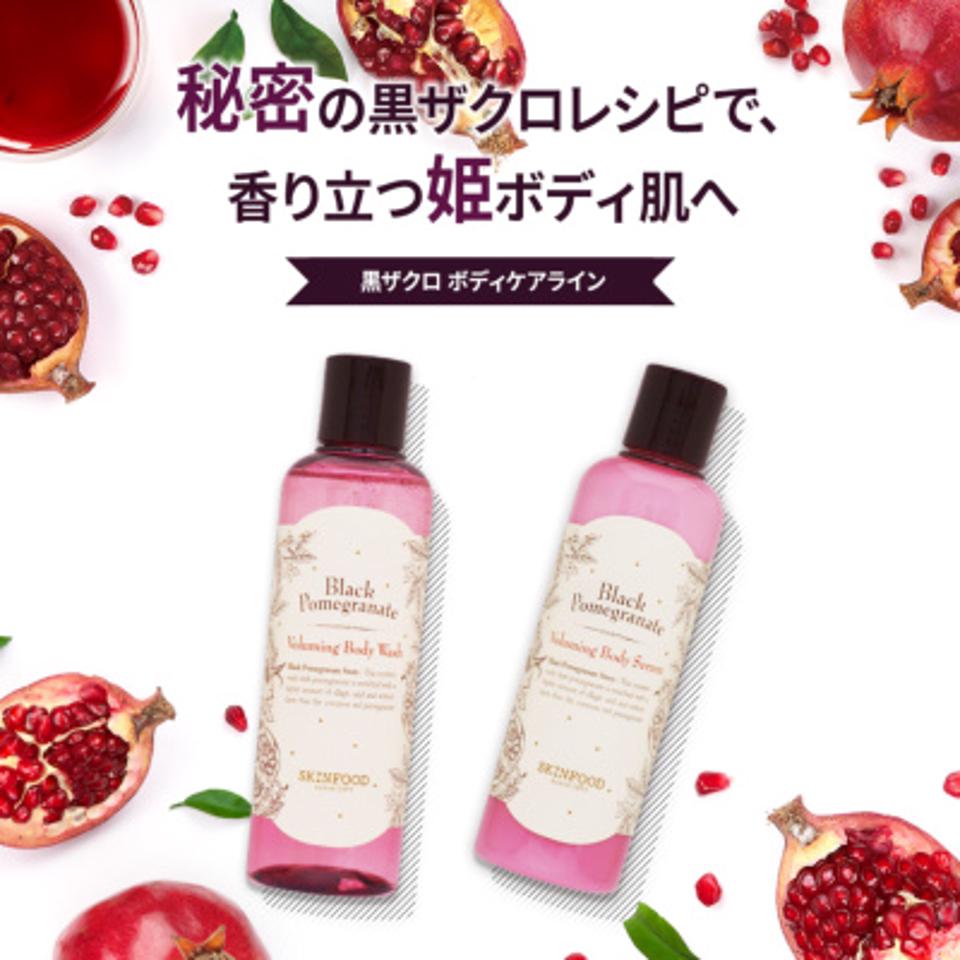 黒ザクロボリューミングボディセラム 200mL