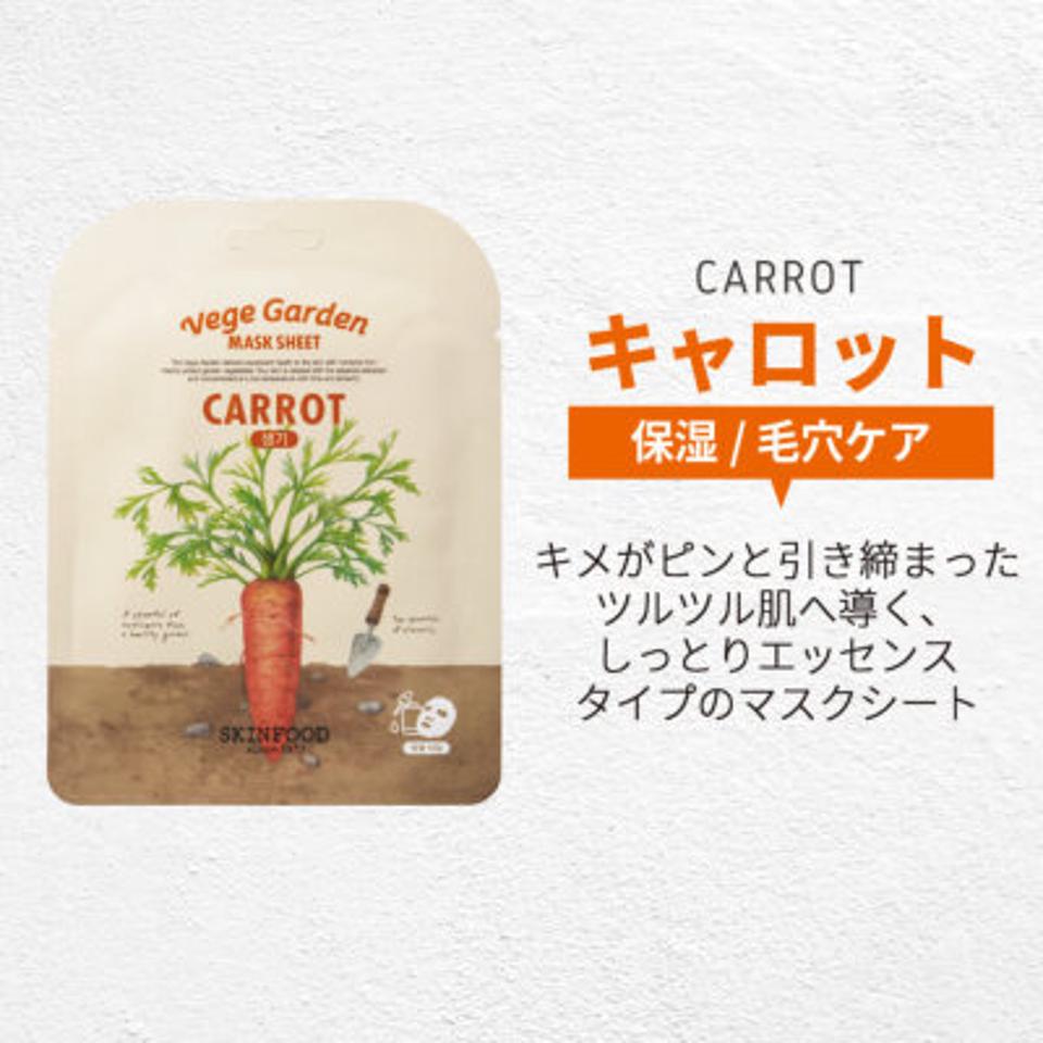 ベジガーデン マスクシート キャロット 20mL