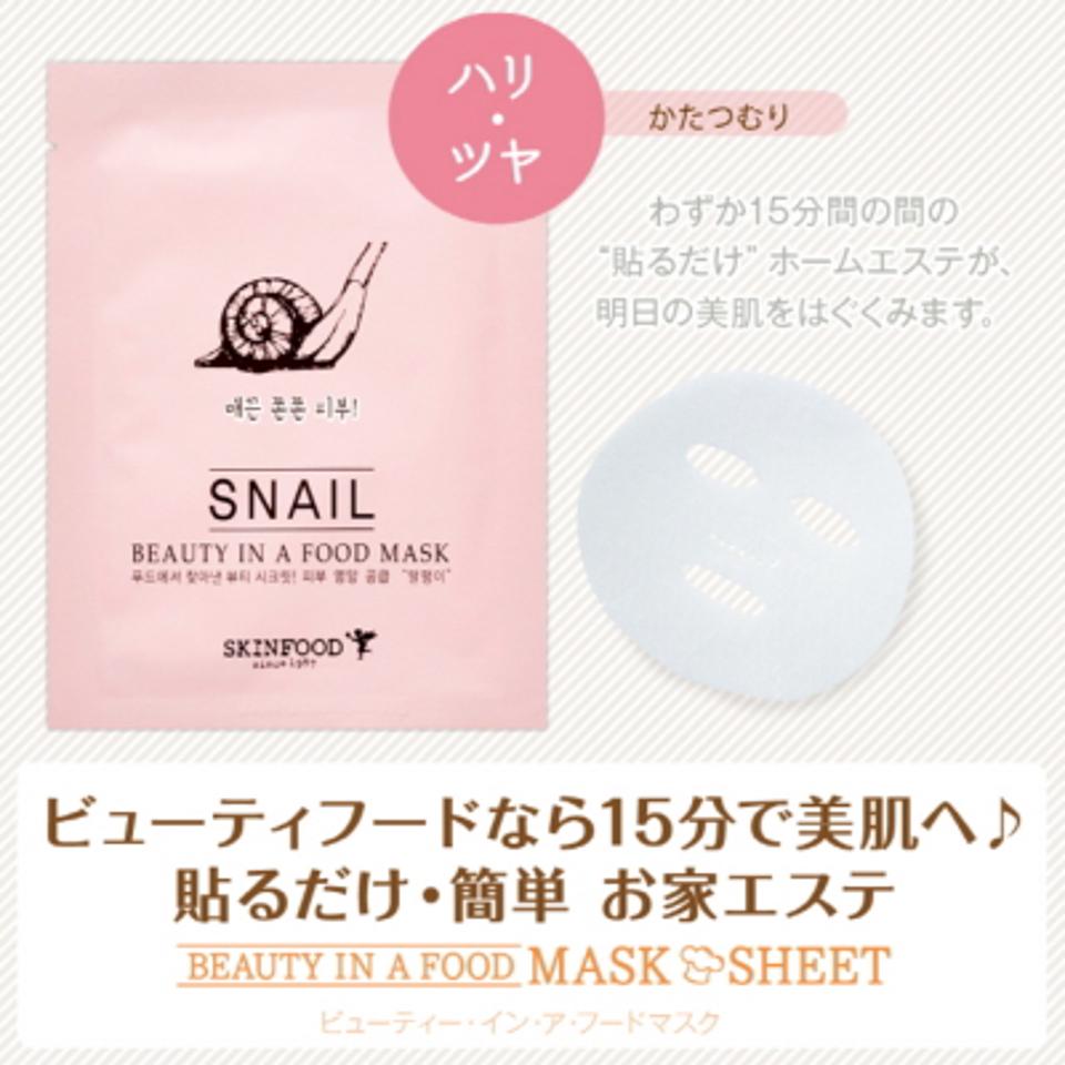 ビューティーインアフード マスクシート スネイル 20mL