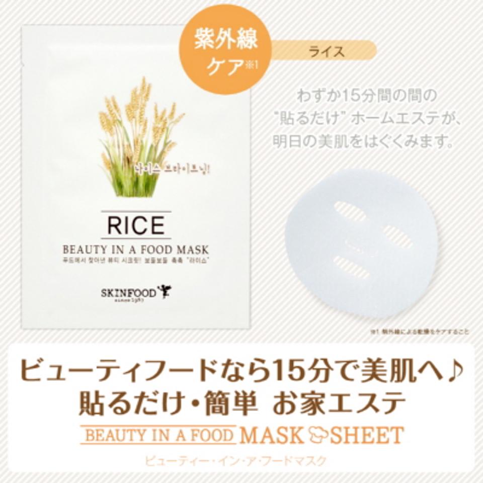 ビューティーインアフード マスクシート ライス 20mL