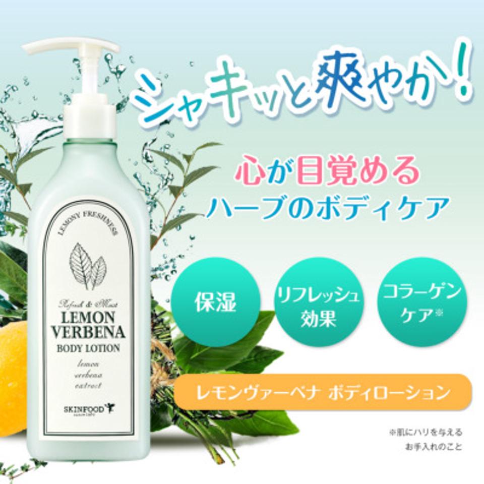 レモンヴァーベナ ボディローション 335mL