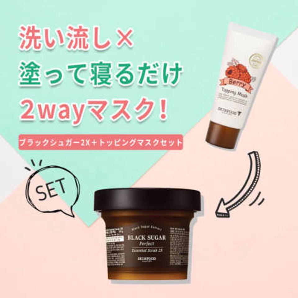 ブラックシュガー 2X＋ベリー  トッピングマスクセット