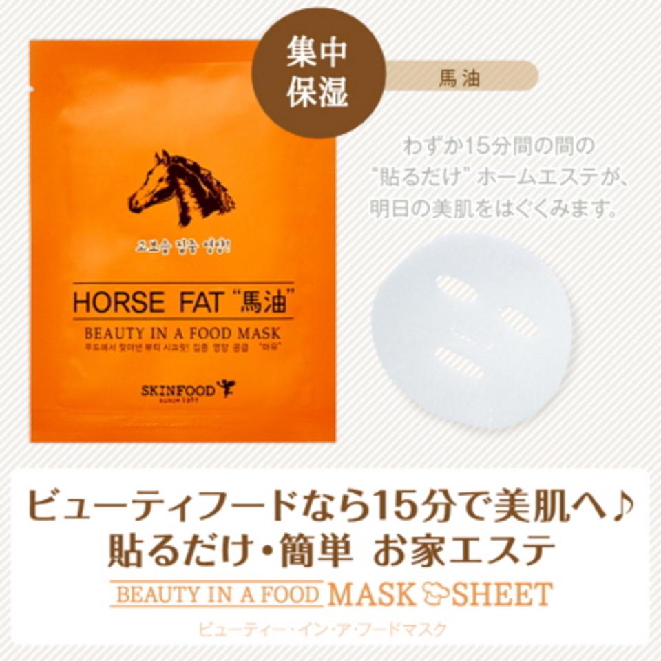 ビューティーインアフード マスクシート 馬油 20mL