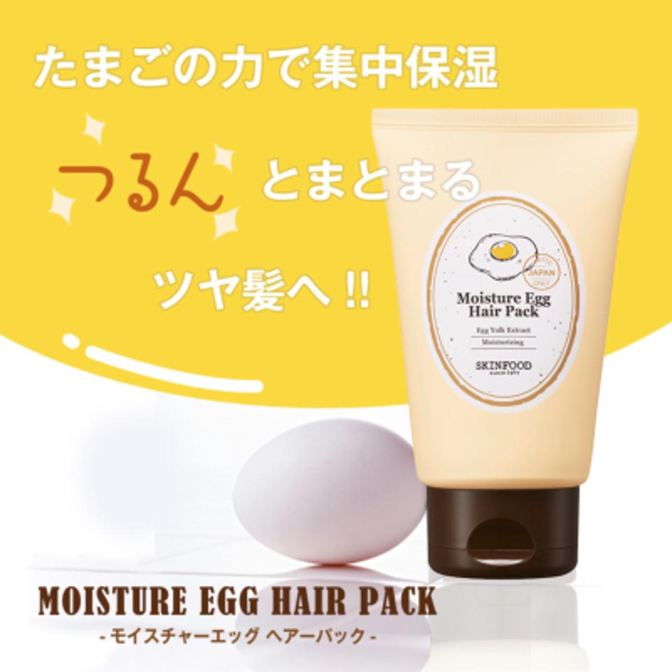 モイスチャーエッグ ヘアーパック 200g