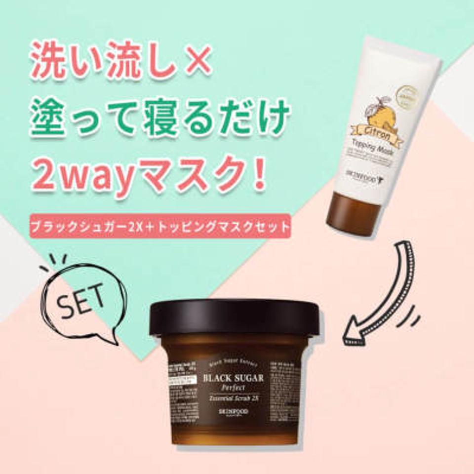 ブラックシュガー 2X＋ゆず トッピングマスクセット