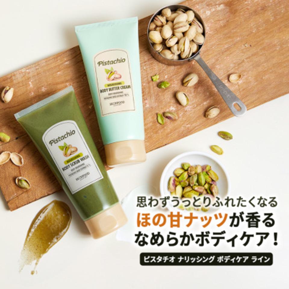 ピスタチオ ナリッシング ボディスクラブウォッシュ 200g