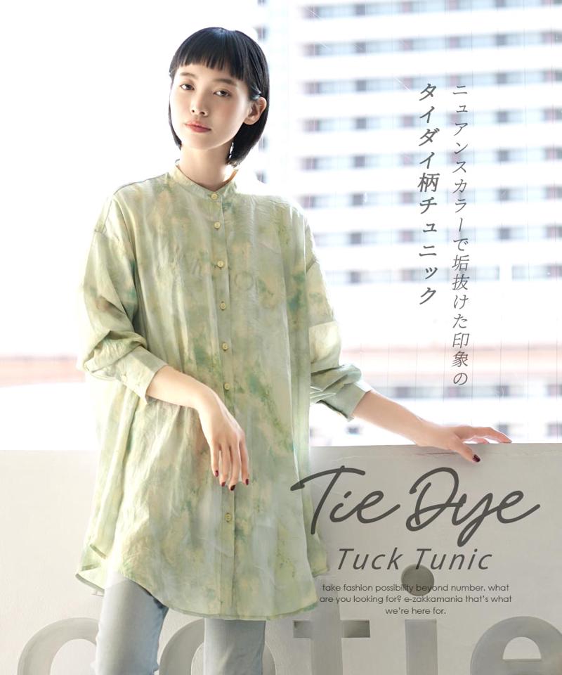チュニック / ニュアンスカラー タイダイ柄 チュニック。 レディース トップス シャツブラウス ロングシャツ ロング チュニック丈 長袖 スタンドカラー 大きめサイズ ゆったり 総柄 柄 薄手 羽織り 【メール便可22】◆タイダイ タックチュニック