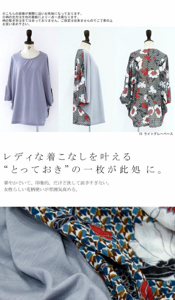 印象付ける花柄切り替え。後ろ姿もぬけりなく。花柄ドルマントップス・(50)◎メール便可！【198B】