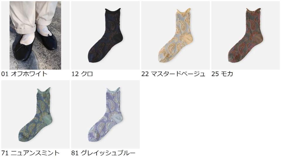 【あす楽】【靴下屋】 ダマスクペイズリーソックス / 靴下 タビオ Tabio くつ下 レディース 日本製 2106ka