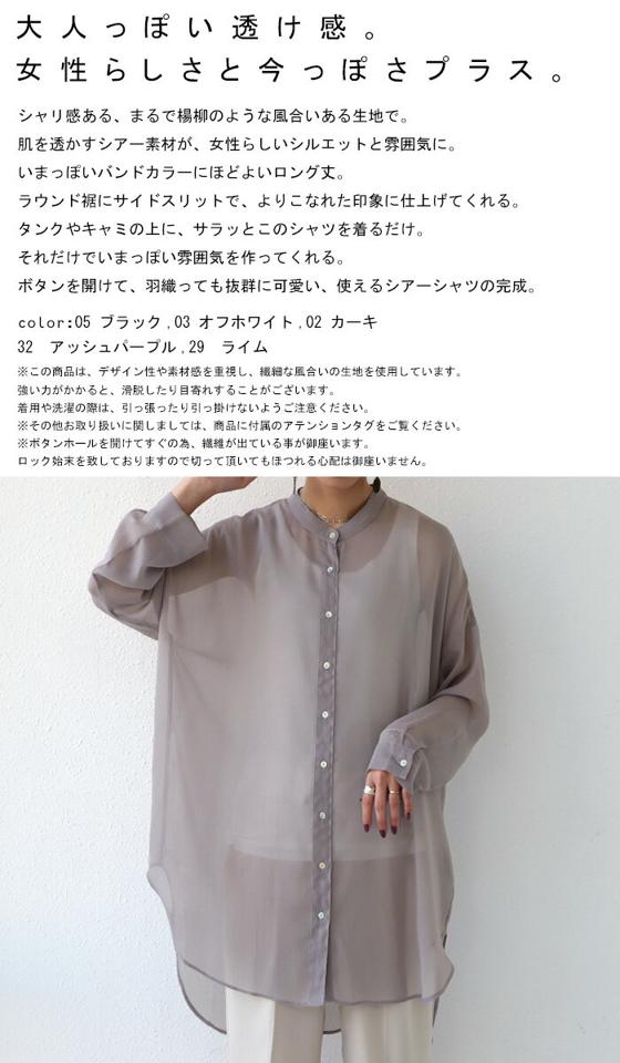 シアーシャツ シャツ レディース トップス 長袖 ロング・再再販。(80)メール便可【228B】 母の日 few