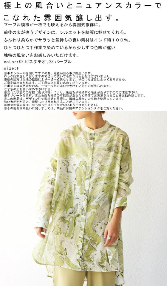 マーブル柄シアーシャツ シャツ レディース 長袖 綿100・再再販。メール便不可 few