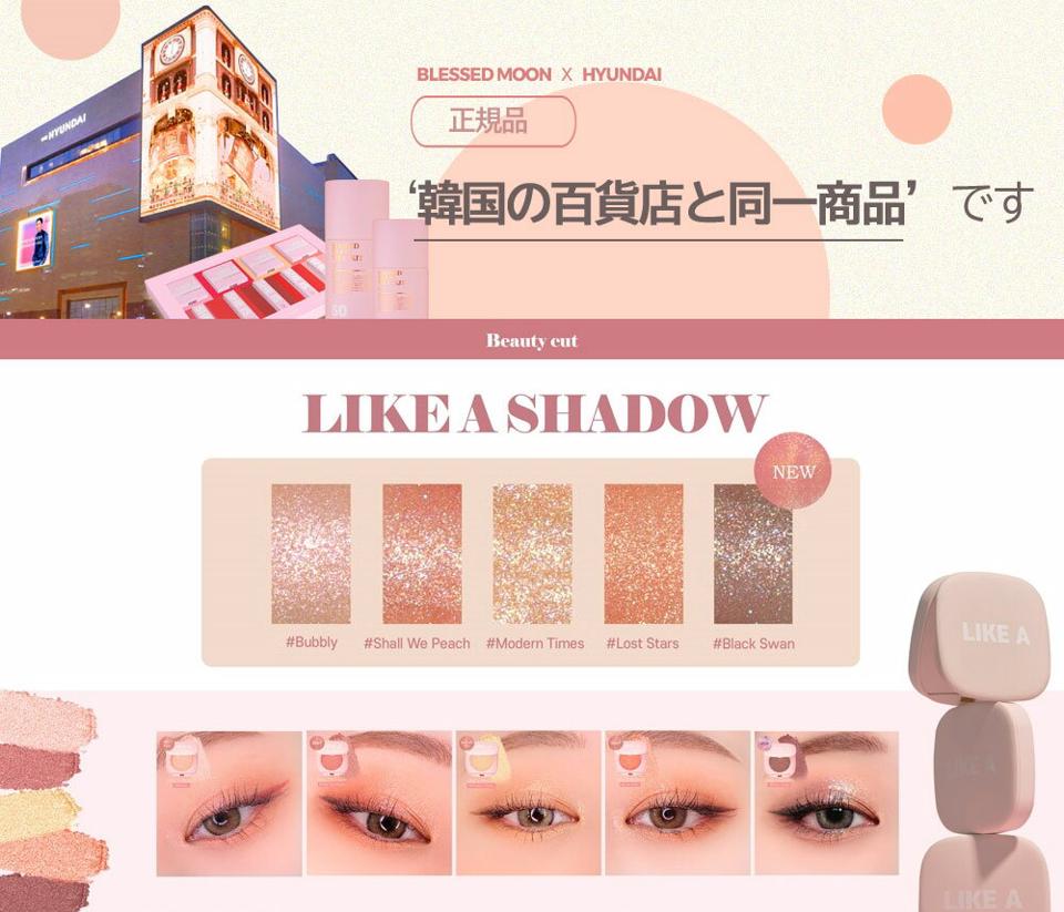 [ブレスドムーン] ライクアシャドウ #ブラックスワン・49609 コスメ cosme 【MAKEUP】BLESSEDMOON アイシャドウ アイ シャドウ 単品 単色 ピンク ラメ グリッター 韓国 韓国コスメ ブレスドムーン【C限】
