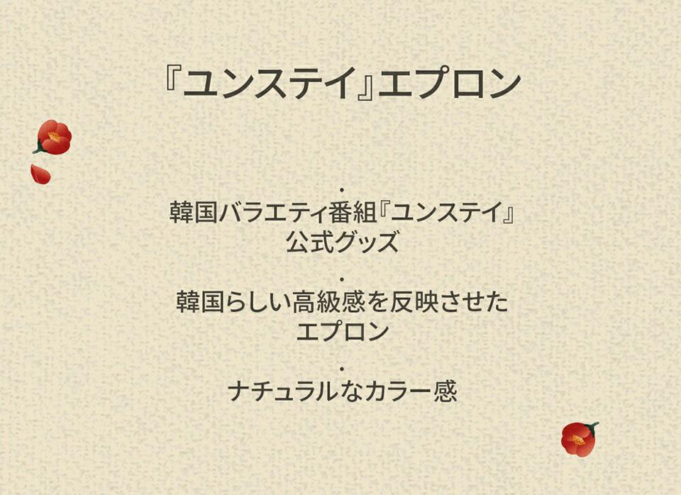 [ユンステイ] ワンピースエプロン・49596 コスメ cosme 【LIFE】YOONSTAY エプロン 公式グッズ ワンピース 韓服 刺繍 ツバキ 椿 花柄 高級感 ナチュラル 大人 料理 プレゼント リネン カーキ ベージュ 緑 男性 女性 韓国 韓国コスメ ユンステイ