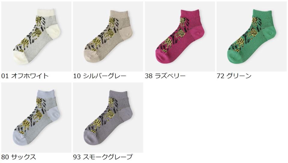 【あす楽】【Tabio】 【あす楽】【ECO】ジャカードトラ柄ショートソックス / 靴下屋 靴下 タビオ くつ下 ショート レディース 日本製