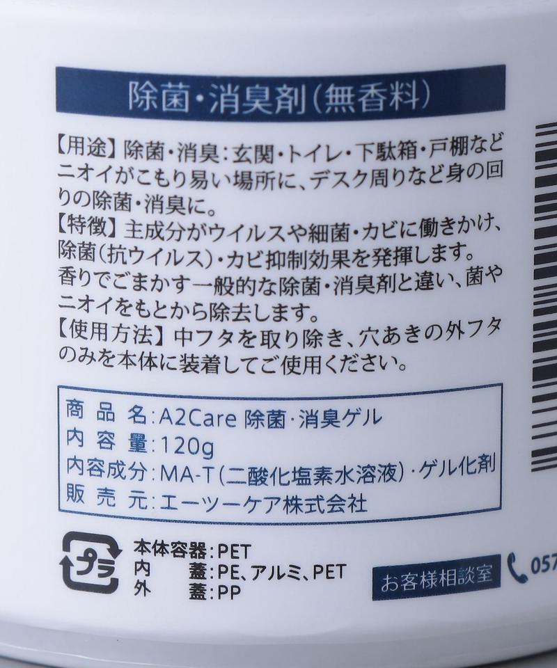 ＜A2Care＞ゲルタイプ