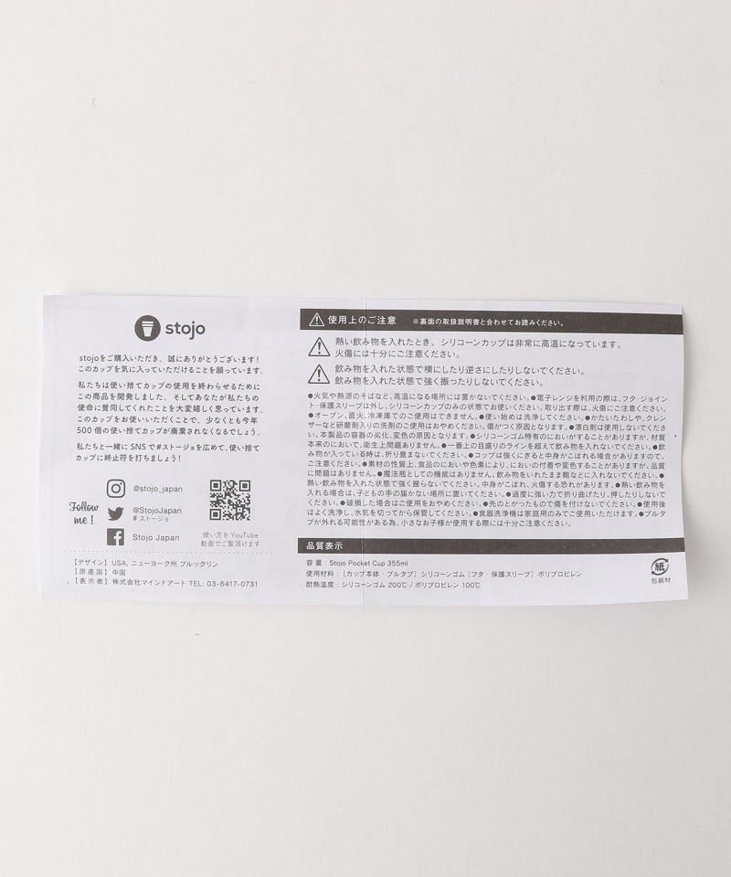 [ ストージョ ] stojo SC  355ml タンブラー