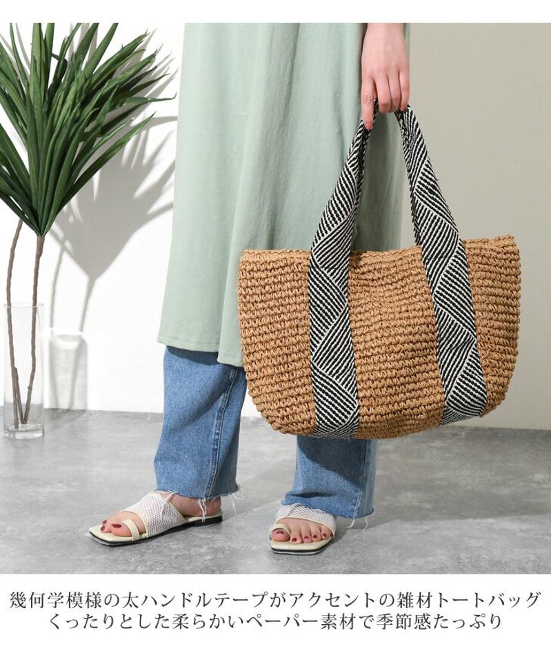 幾何学柄 テープハンドル 雑材 トートバッグ レディース ハンドバッグ 大きめ a4 かわいい 軽い かごバッグ トート 籠バッグ 大きめ おしゃれ 雑材バッグ ナチュラル カジュアル ストローバッグ 肩掛け
