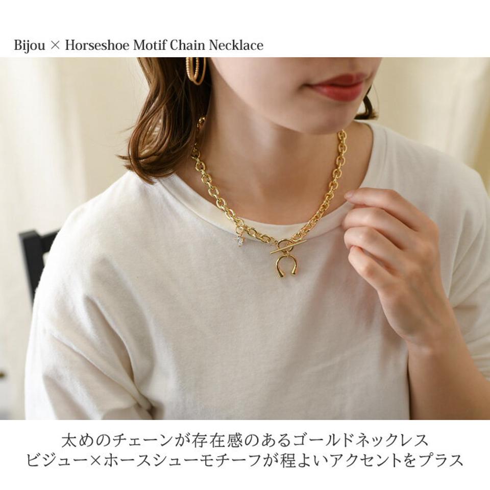ホースシューモチーフ×ビジューチェーンネックレス レディース アクセサリー ジュエリー ゴールド 太め ごつめ カジュアル 韓国ファッション ストリート 存在感 馬蹄 ばてい 幸運 U字型 ダンス プレゼント メール便