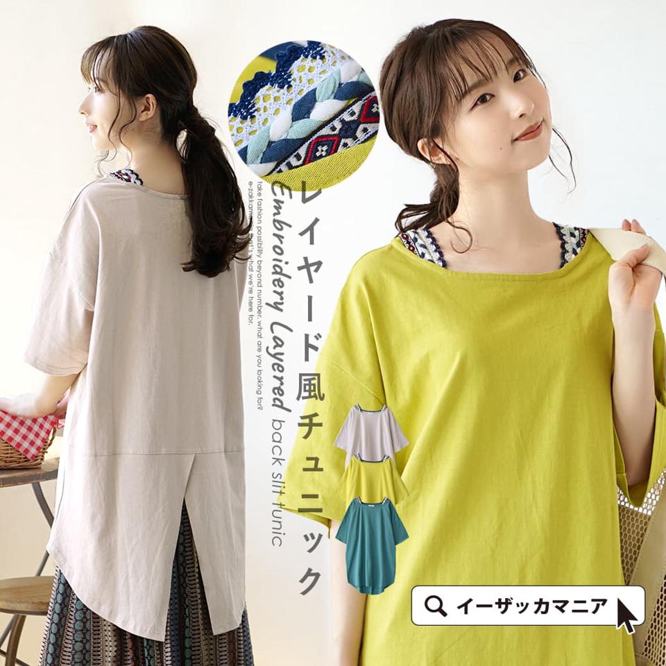 チュニック / レディース トップス プルオーバー カットソー Tシャツ Tee ロンT ロング 半袖 大きいサイズ ゆったり 体型カバー 綿100％ コットン 【メール便可22】◆刺繍 レイヤード風チュニック