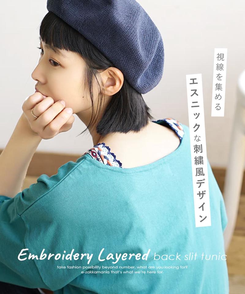 チュニック / レディース トップス プルオーバー カットソー Tシャツ Tee ロンT ロング 半袖 大きいサイズ ゆったり 体型カバー 綿100％ コットン 【メール便可22】◆刺繍 レイヤード風チュニック