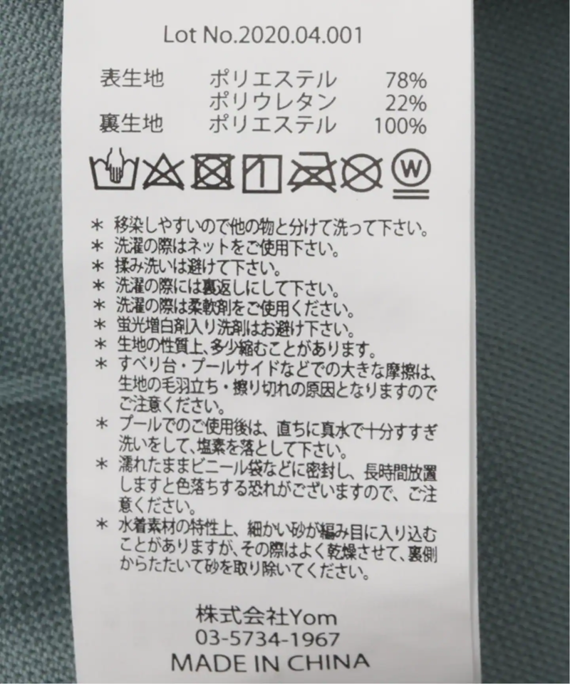 【MARLMARL/マールマール】swimwear reef seagrass 100cm◆（IENA）