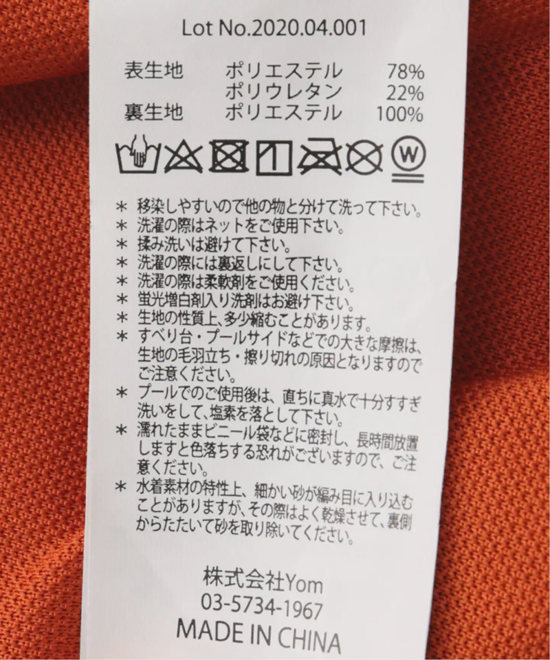【MARLMARL/マールマール】swimwear reef terracotta 100cm◆（IENA）