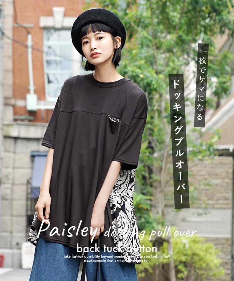 カットソー / 一枚でこなれる ドッキング カットソー。 レディース トップス Tシャツ プルオーバー ロング チュニック丈 Tee 半袖 半そで 大きいサイズ ゆったり 綿混 コットン混 バンダナ柄 異素材 切り替え 21夏新着 【メール便可22】◆ペイズリー ドッキングプルオーバー
